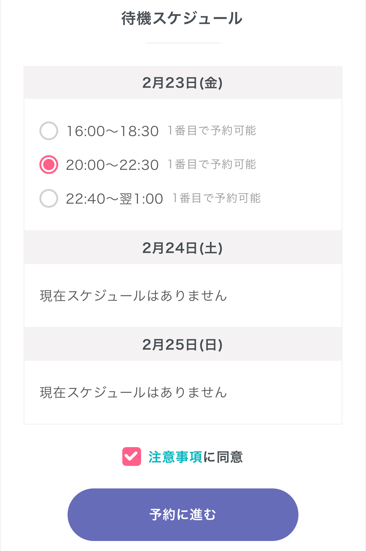 SATORI電話占い　鑑定までの流れ2